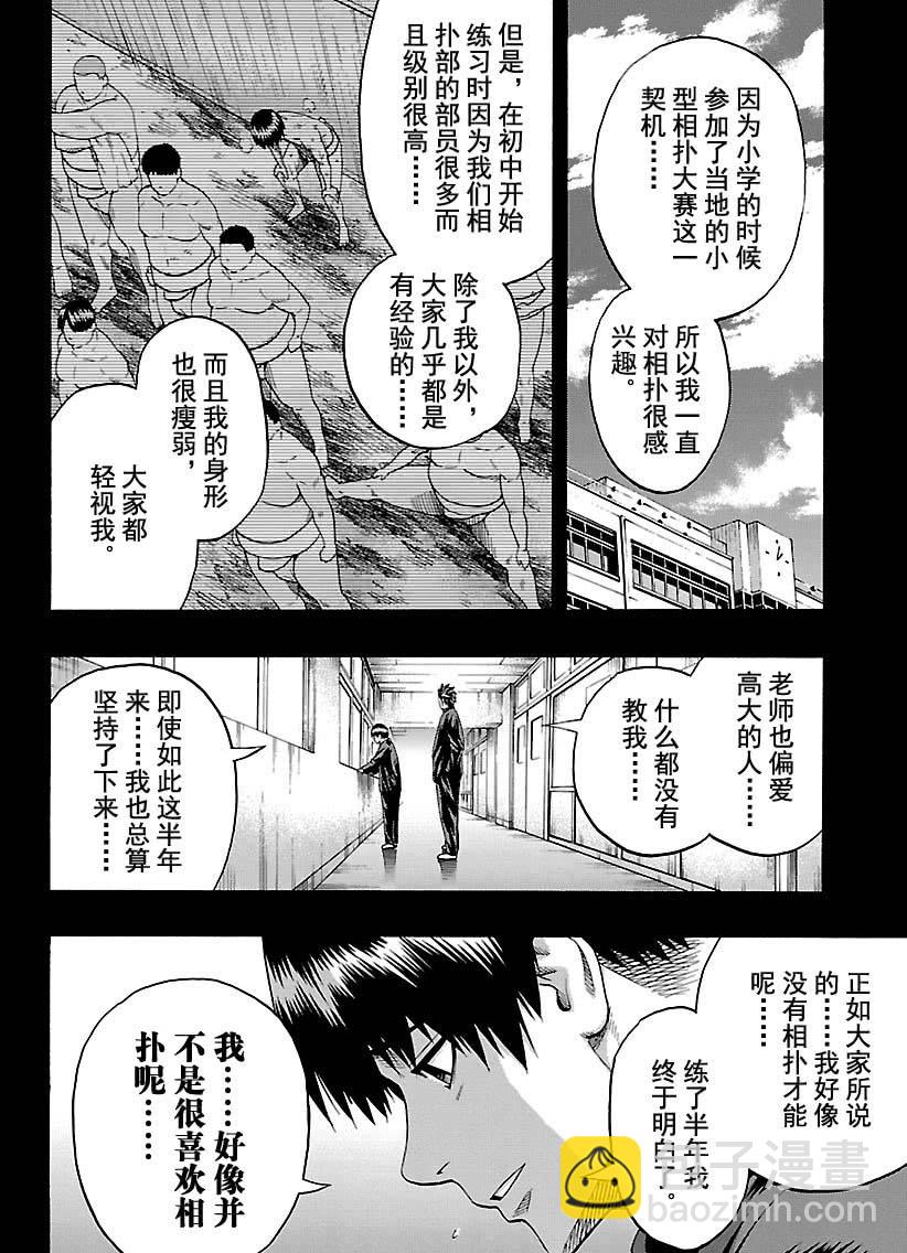 《火之丸相扑》第116话 第6页