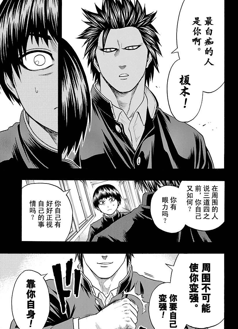 《火之丸相扑》第116话 第9页