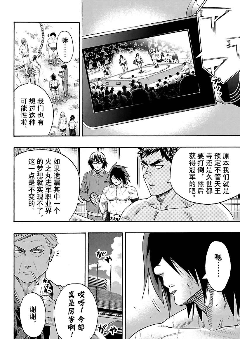 《火之丸相扑》第113话 第10页