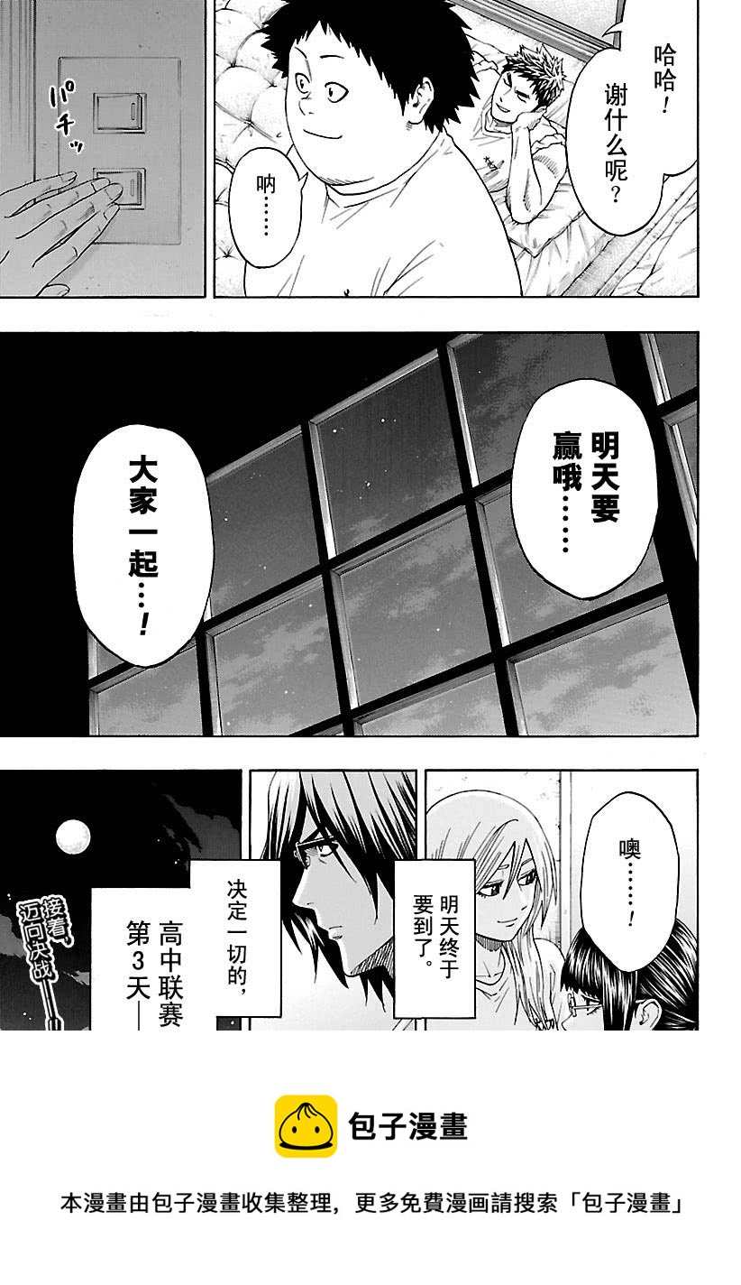 《火之丸相扑》第113话 第19页