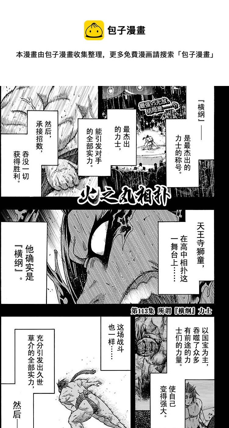 《火之丸相扑》第113话 第1页