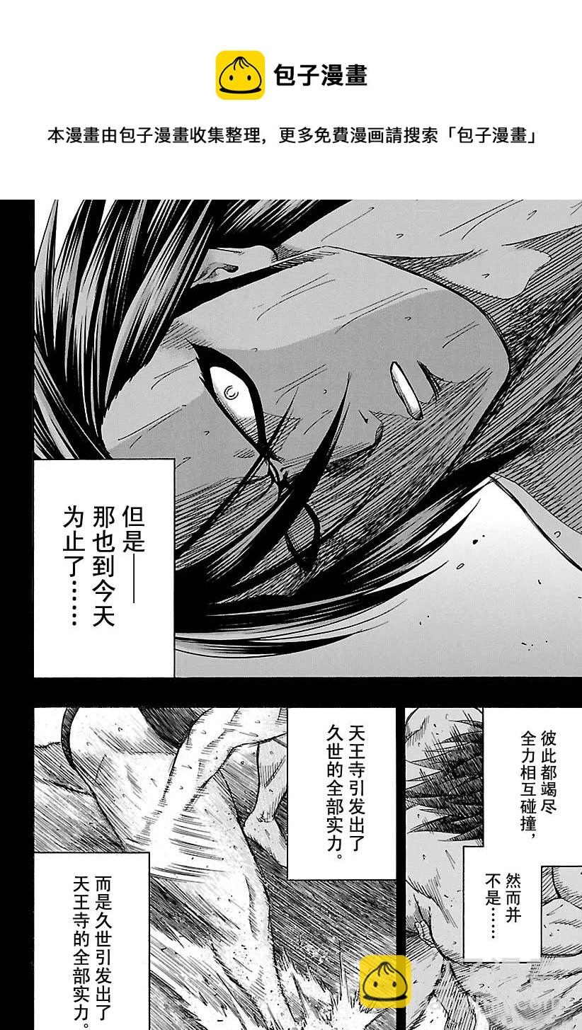 《火之丸相扑》第113话 第4页