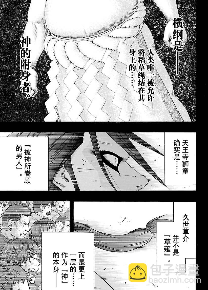《火之丸相扑》第113话 第7页