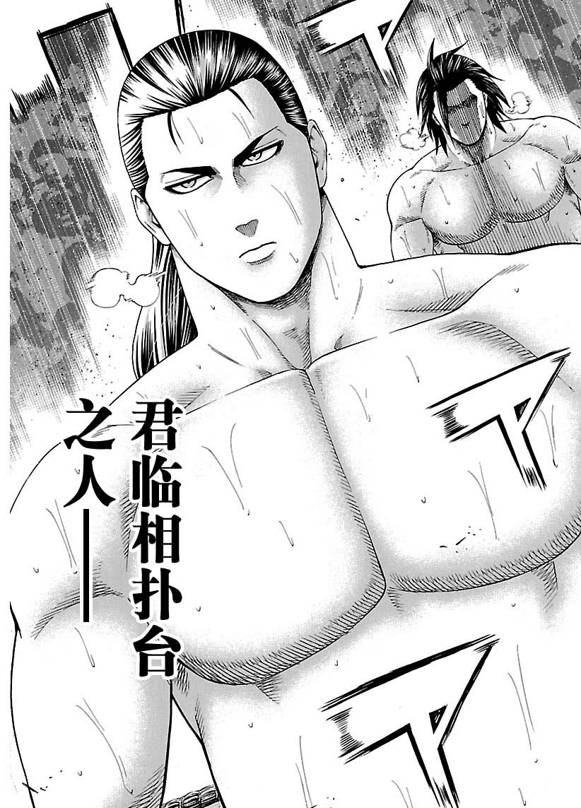《火之丸相扑》第113话 第9页