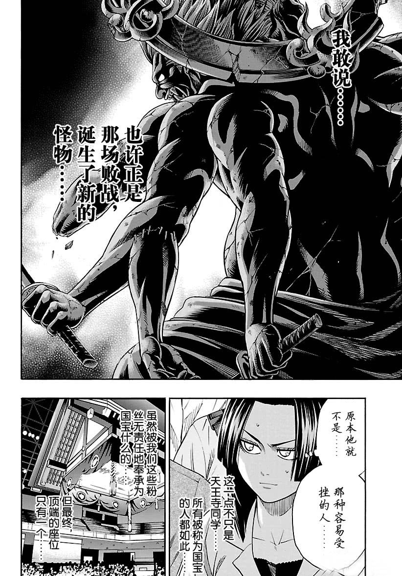 《火之丸相扑》第114话 第12页