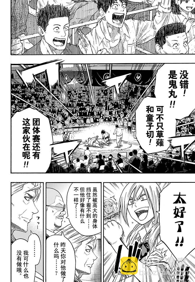 《火之丸相扑》第114话 第16页