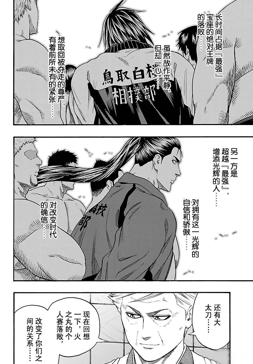 《火之丸相扑》第114话 第18页