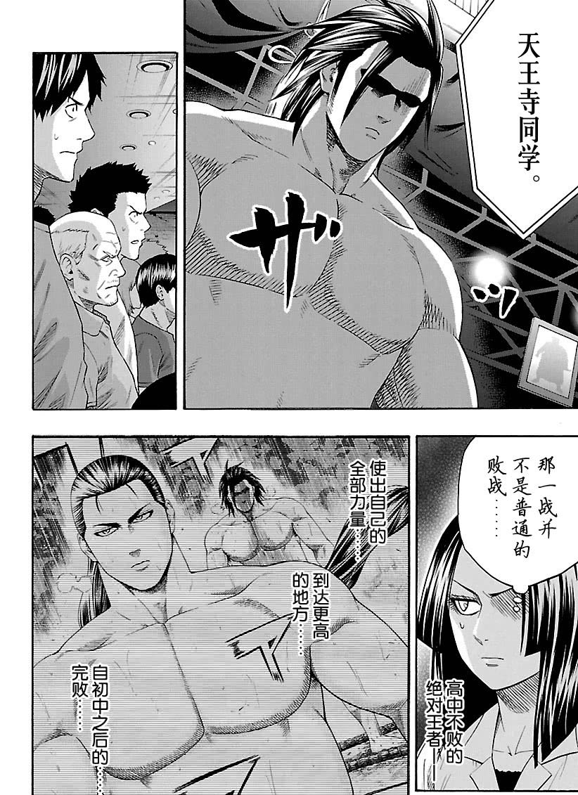 《火之丸相扑》第114话 第6页