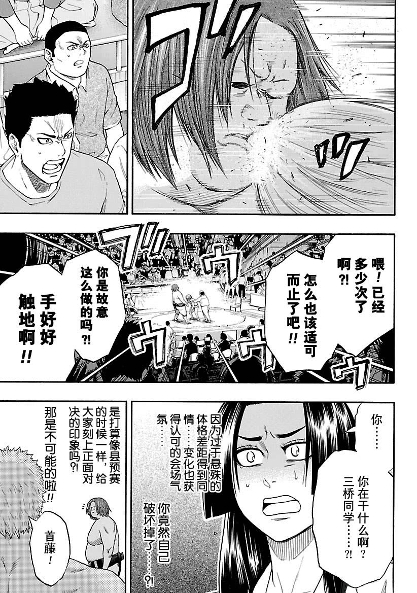 《火之丸相扑》第118话 第11页
