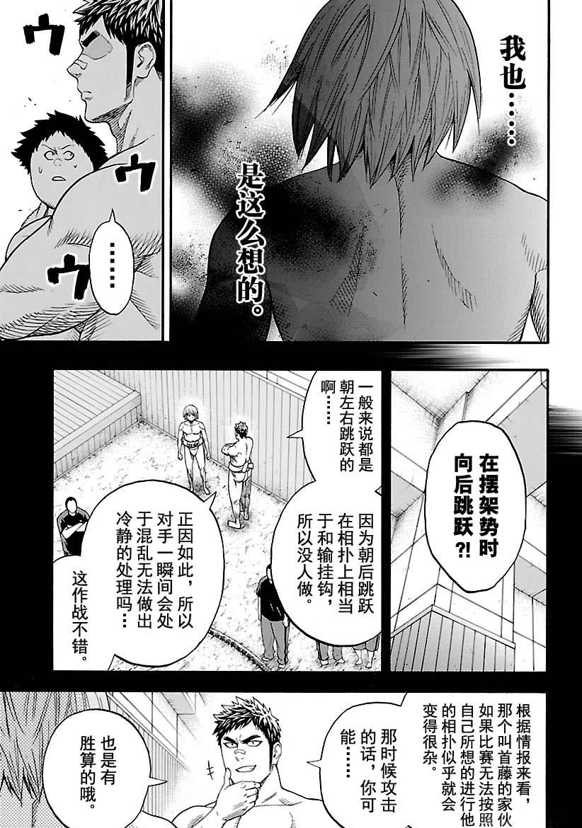 《火之丸相扑》第118话 第13页