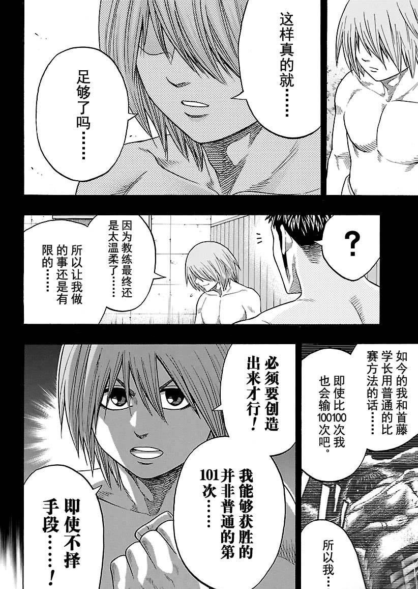 《火之丸相扑》第118话 第14页
