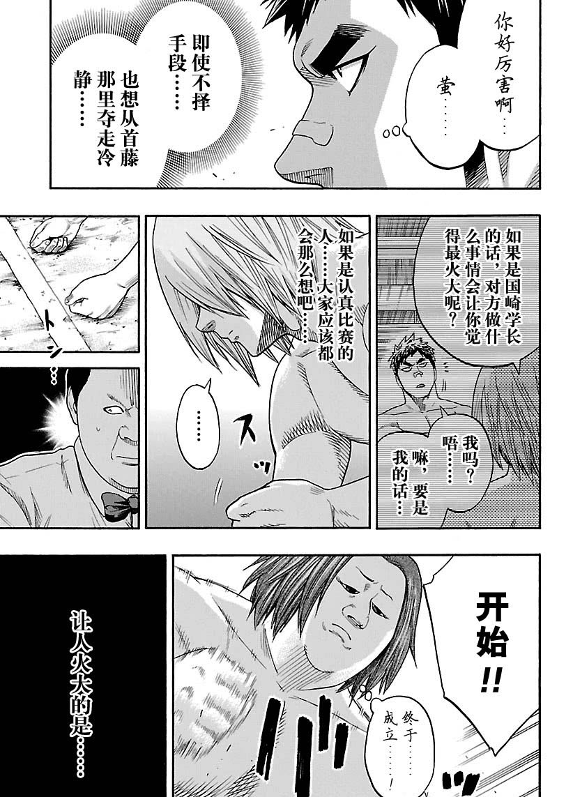 《火之丸相扑》第118话 第15页