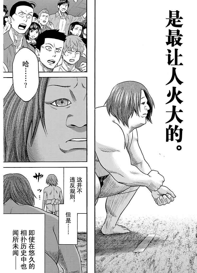 《火之丸相扑》第118话 第17页