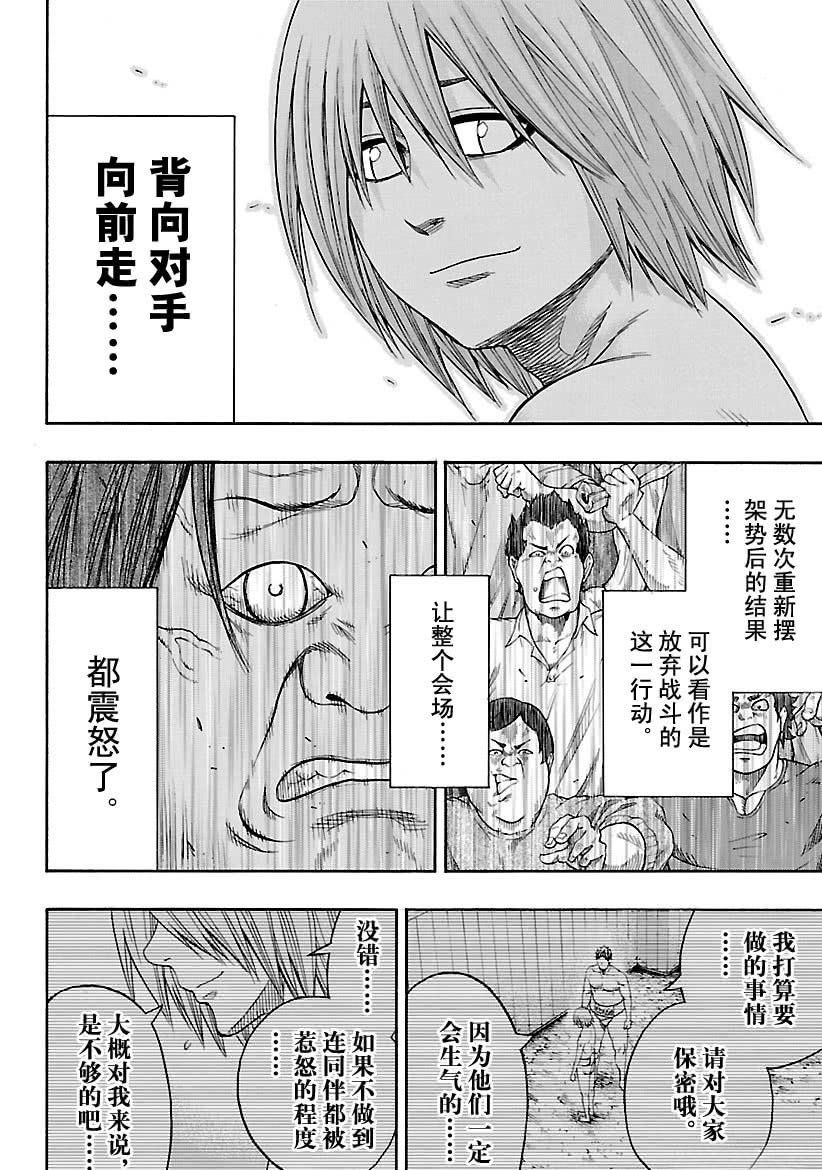 《火之丸相扑》第118话 第18页