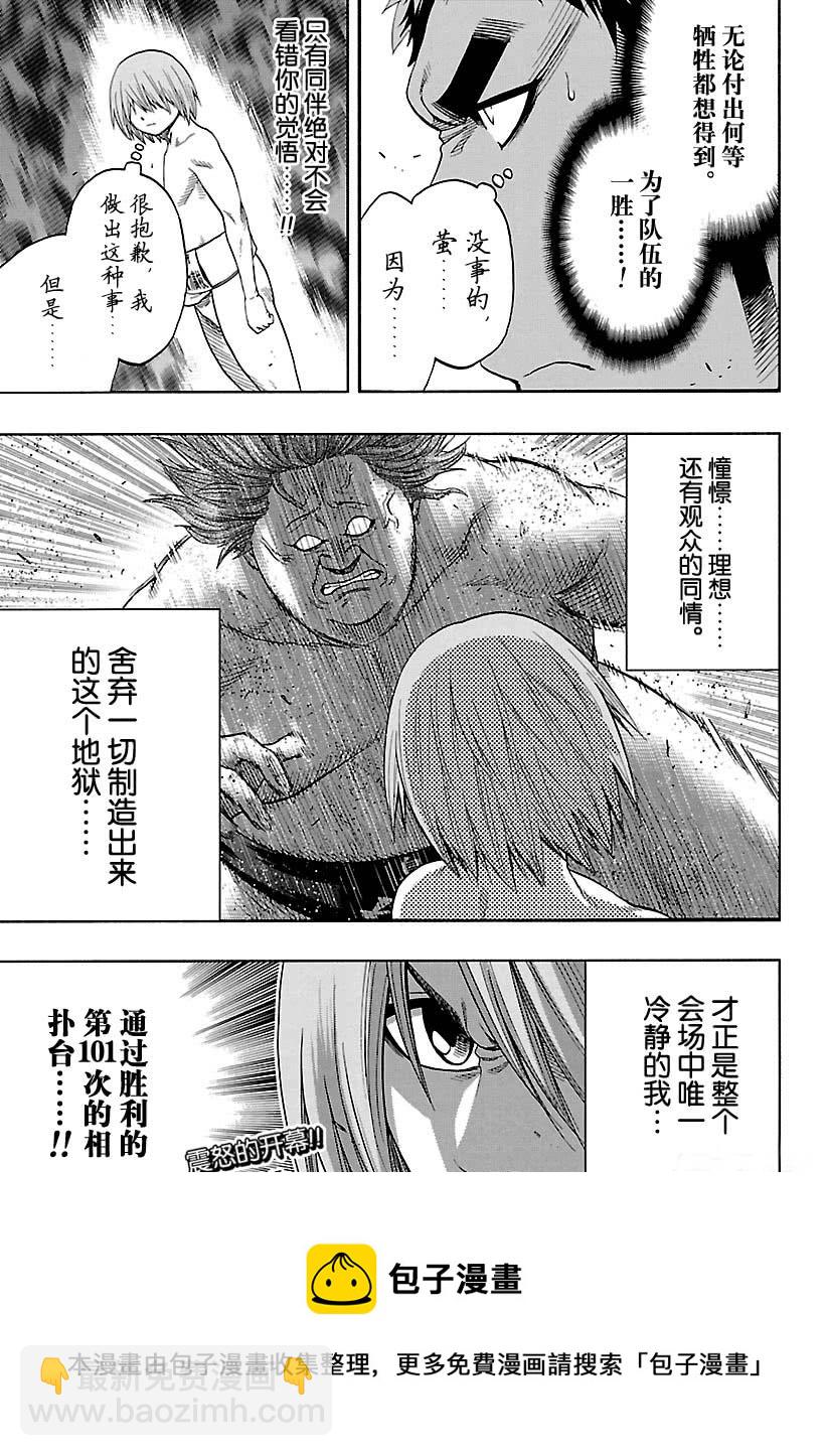 《火之丸相扑》第118话 第19页