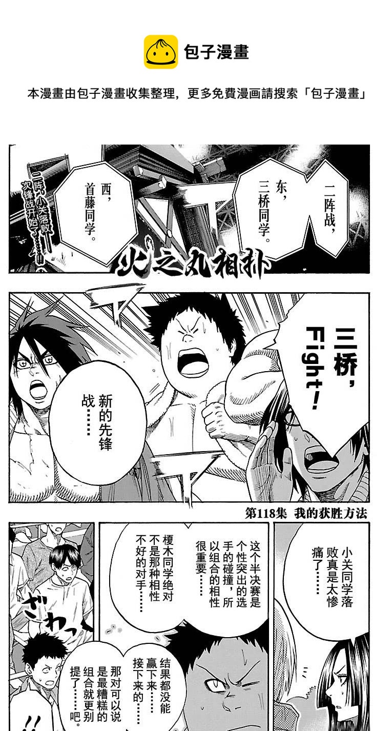 《火之丸相扑》第118话 第1页