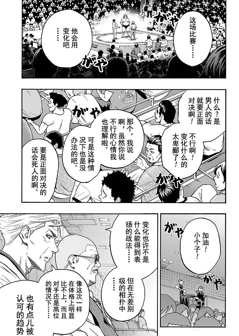 《火之丸相扑》第118话 第3页