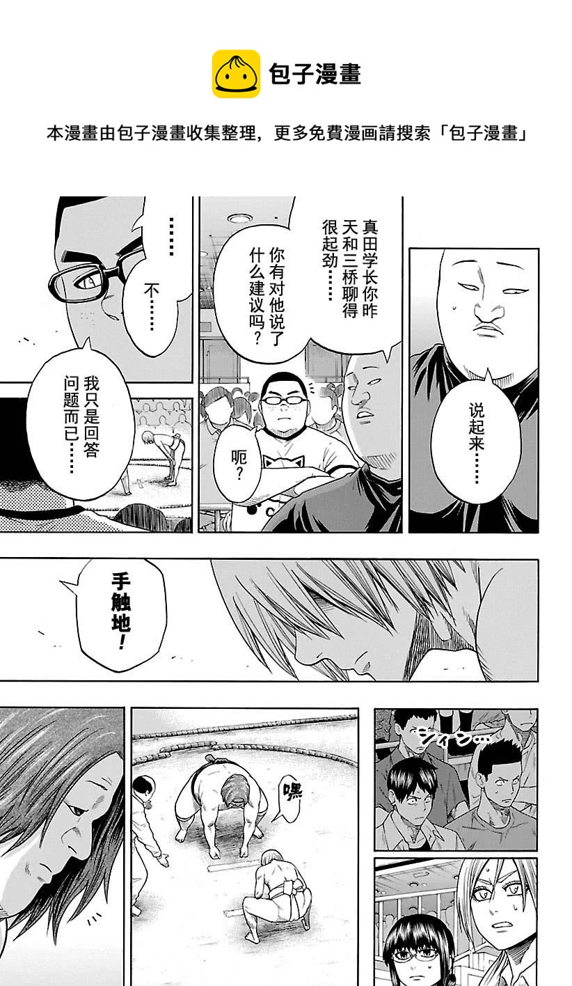 《火之丸相扑》第118话 第5页
