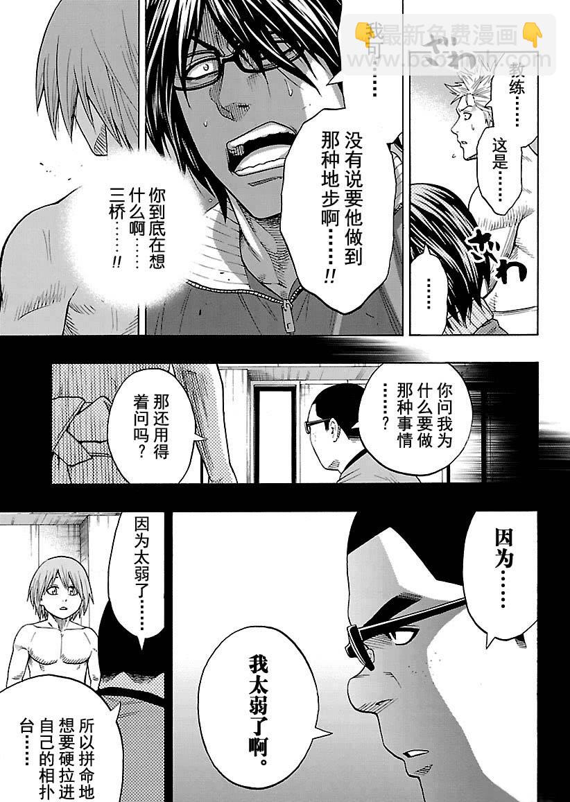 《火之丸相扑》第118话 第9页