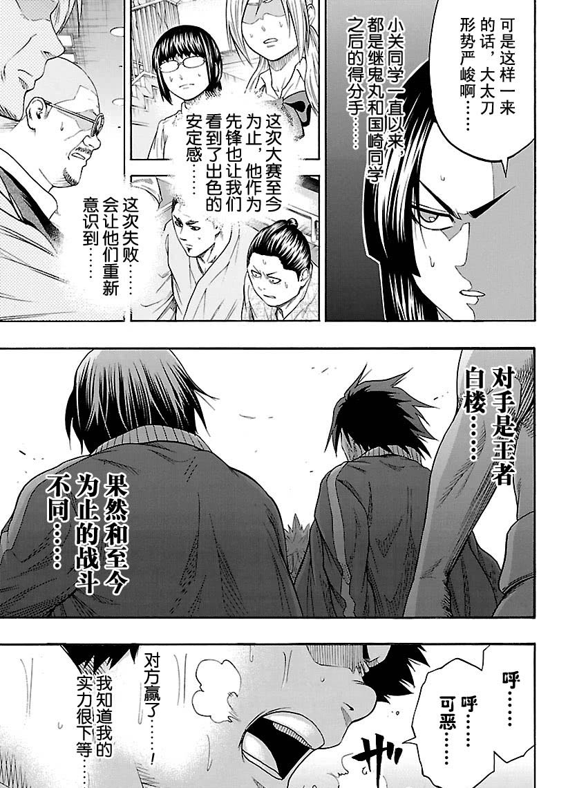 《火之丸相扑》第117话 第12页