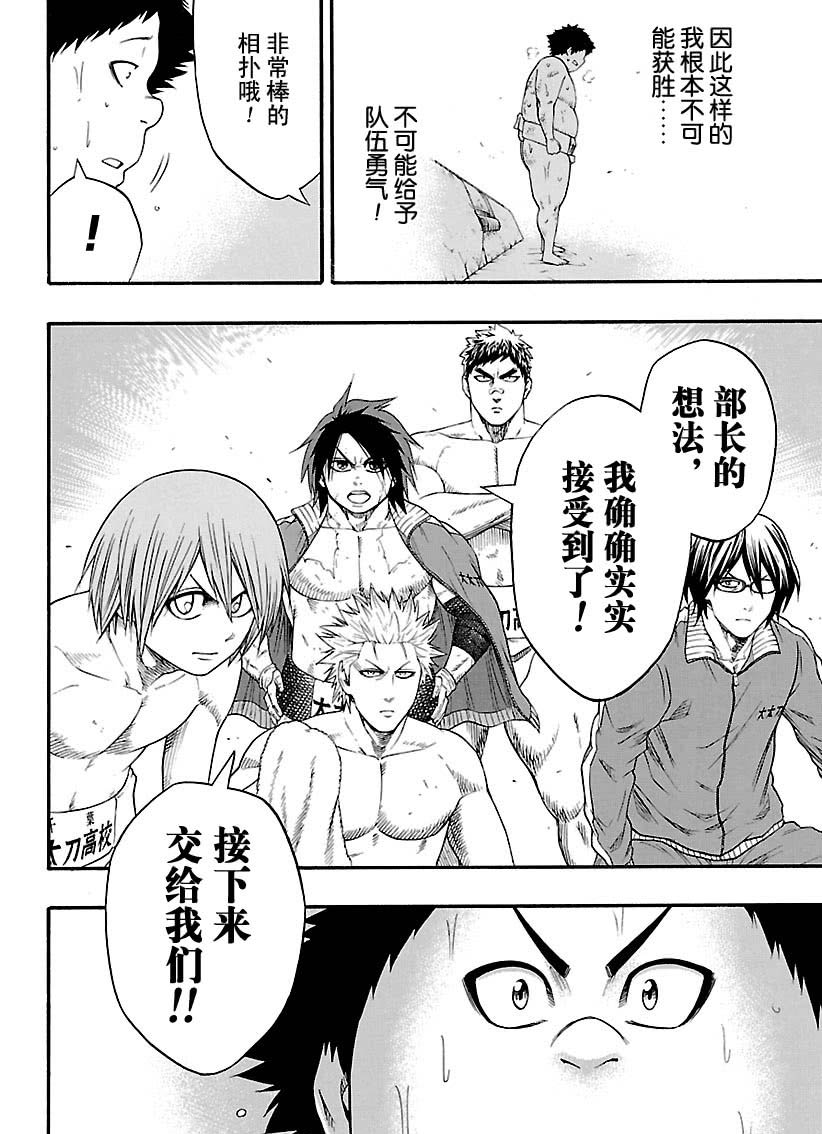 《火之丸相扑》第117话 第13页