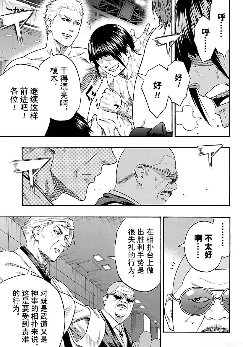 《火之丸相扑》第117话 第14页