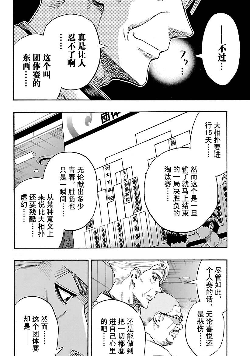 《火之丸相扑》第117话 第15页
