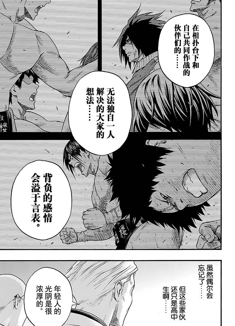 《火之丸相扑》第117话 第16页