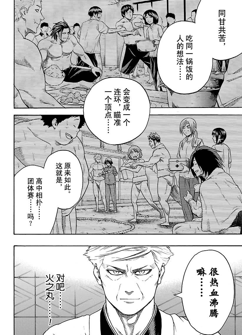 《火之丸相扑》第117话 第17页