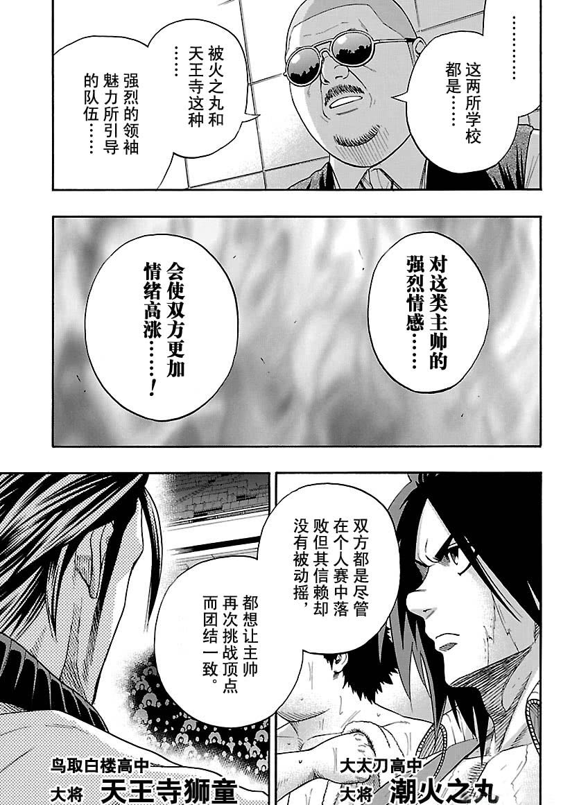 《火之丸相扑》第117话 第18页