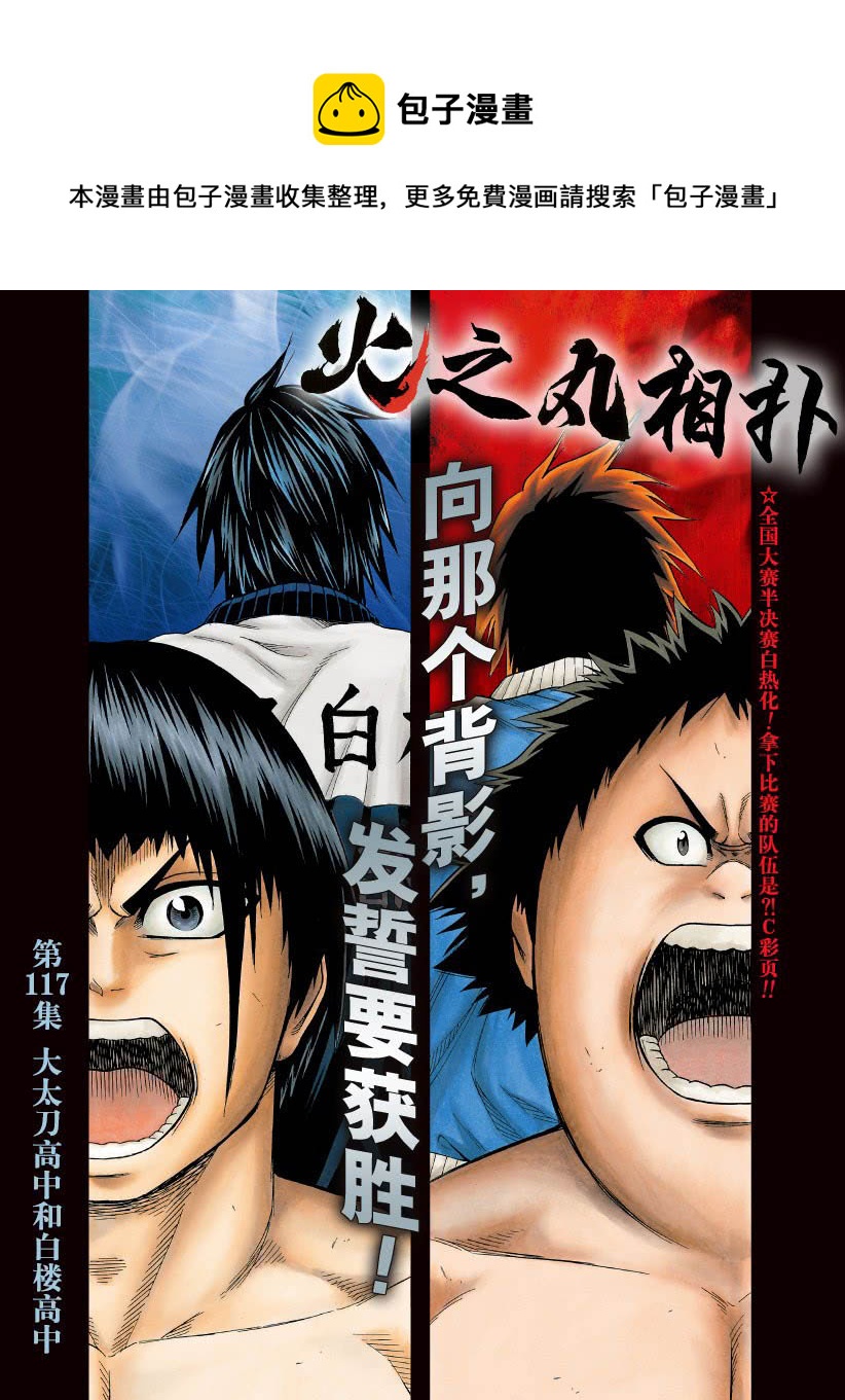 《火之丸相扑》第117话 第1页
