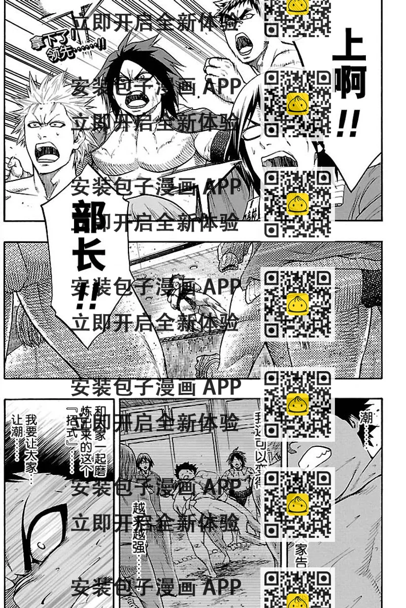 《火之丸相扑》第117话 第2页