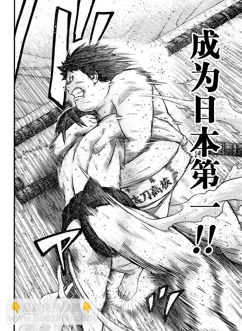 《火之丸相扑》第117话 第3页