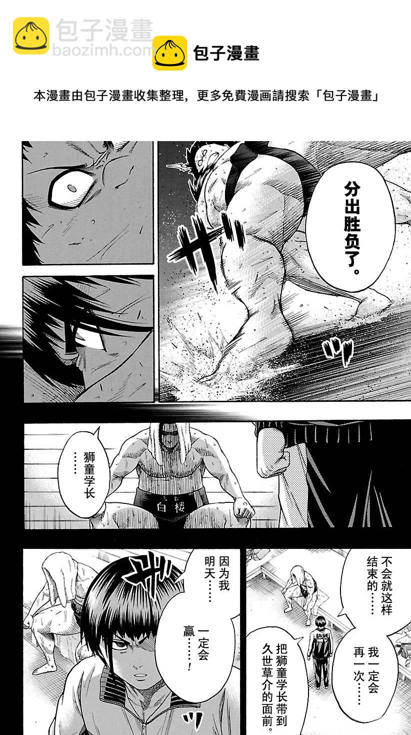《火之丸相扑》第117话 第5页