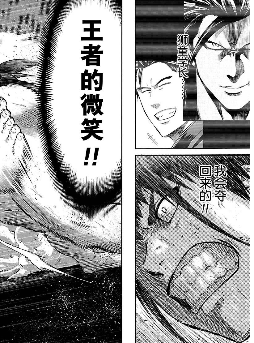 《火之丸相扑》第117话 第7页