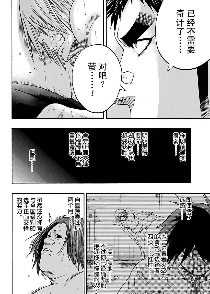 《火之丸相扑》第119话 第10页