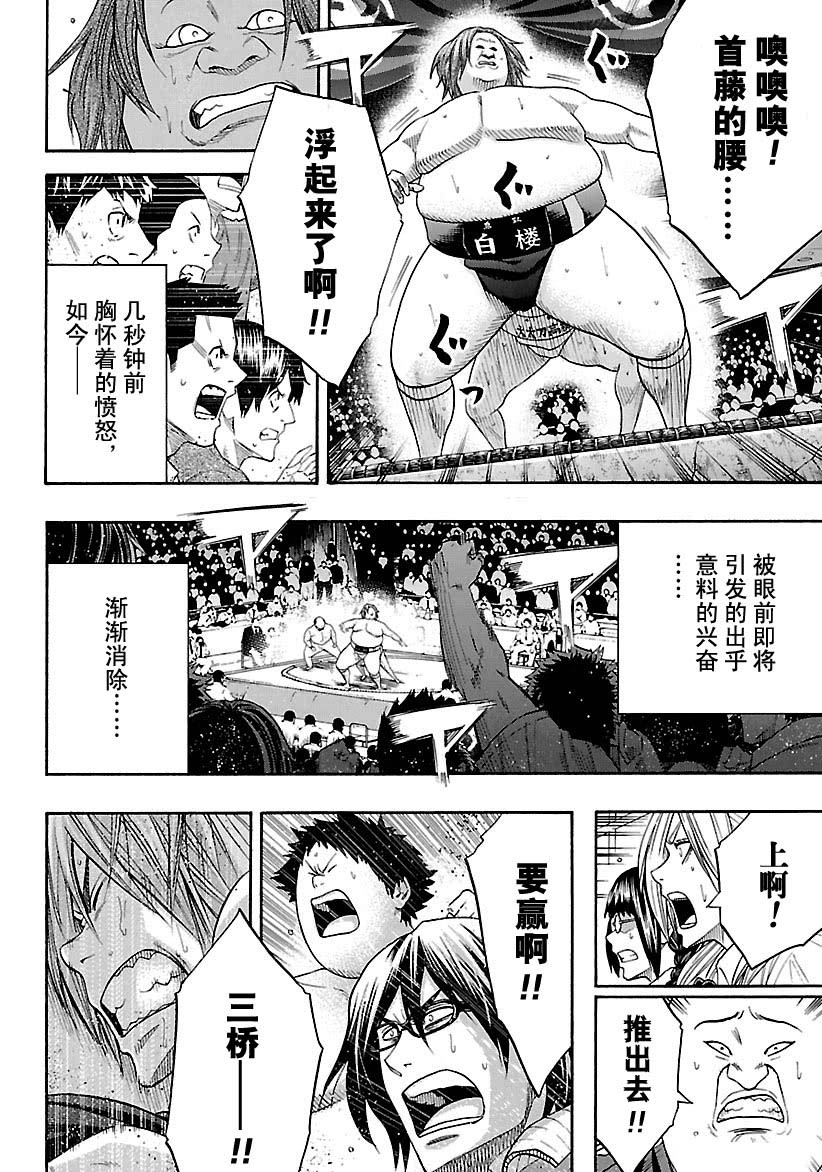 《火之丸相扑》第119话 第12页