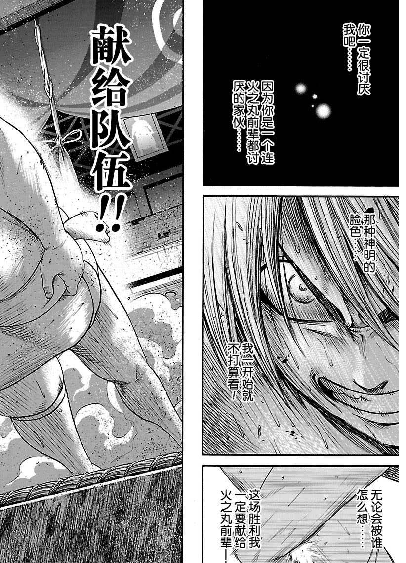 《火之丸相扑》第119话 第14页