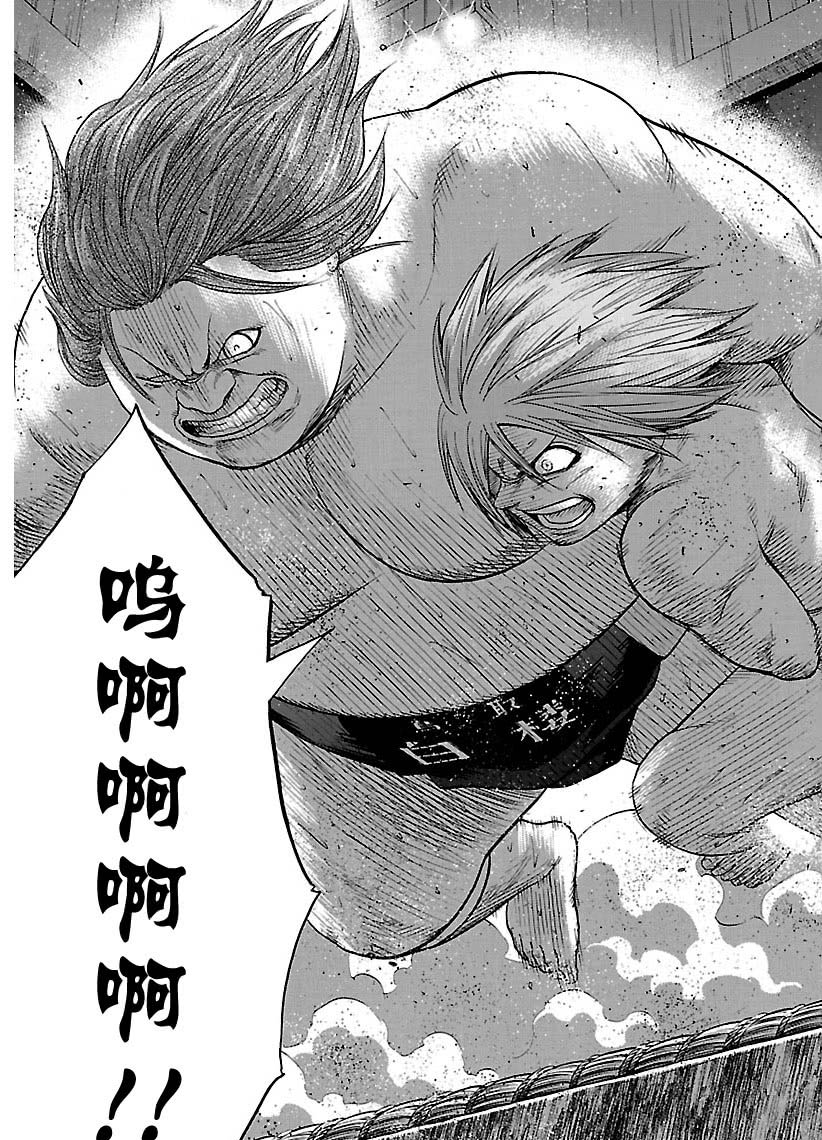 《火之丸相扑》第119话 第15页