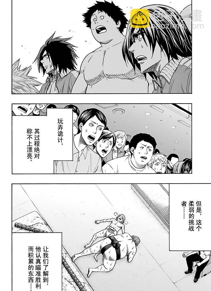 《火之丸相扑》第119话 第16页