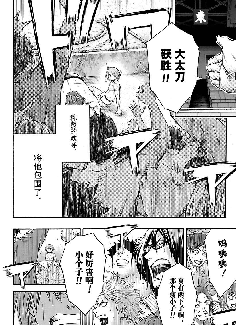《火之丸相扑》第119话 第18页