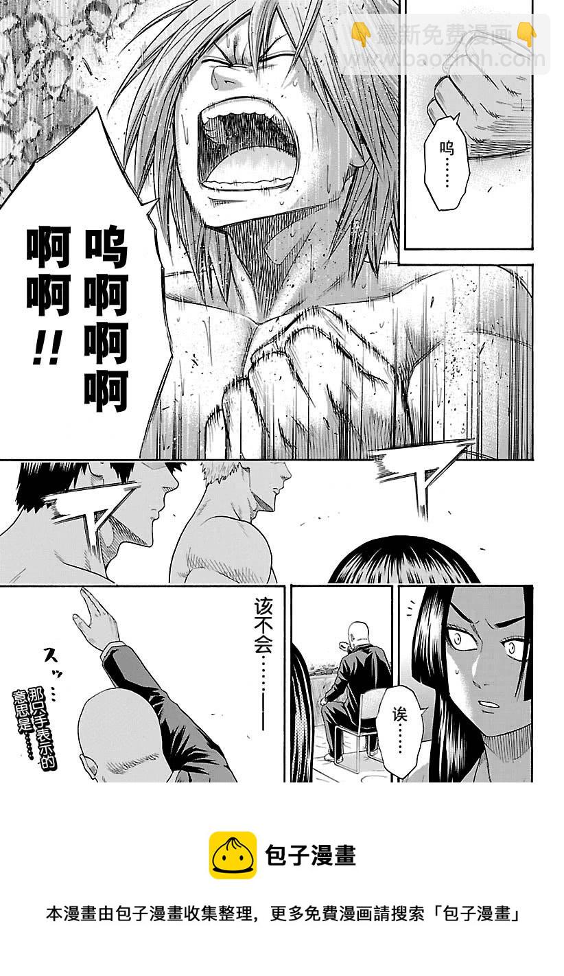 《火之丸相扑》第119话 第19页