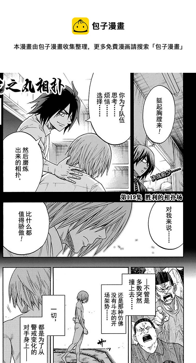 《火之丸相扑》第119话 第1页