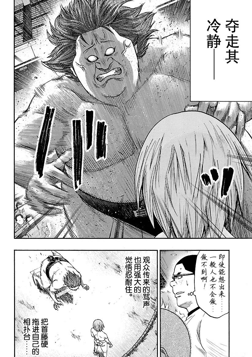 《火之丸相扑》第119话 第2页