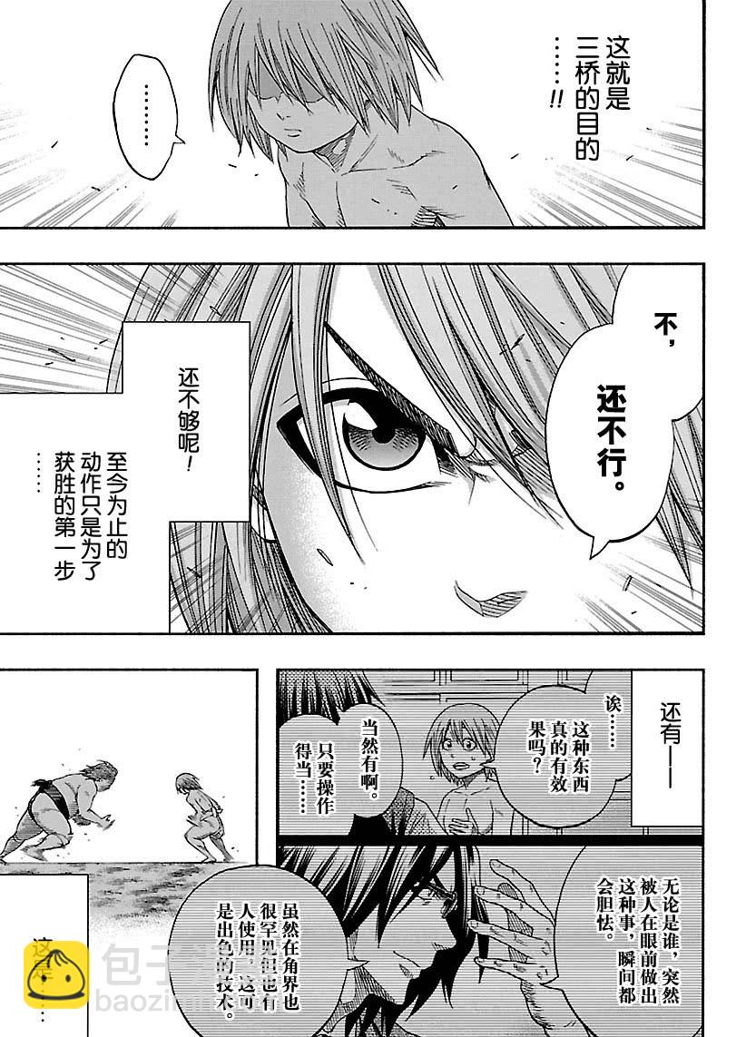 《火之丸相扑》第119话 第3页