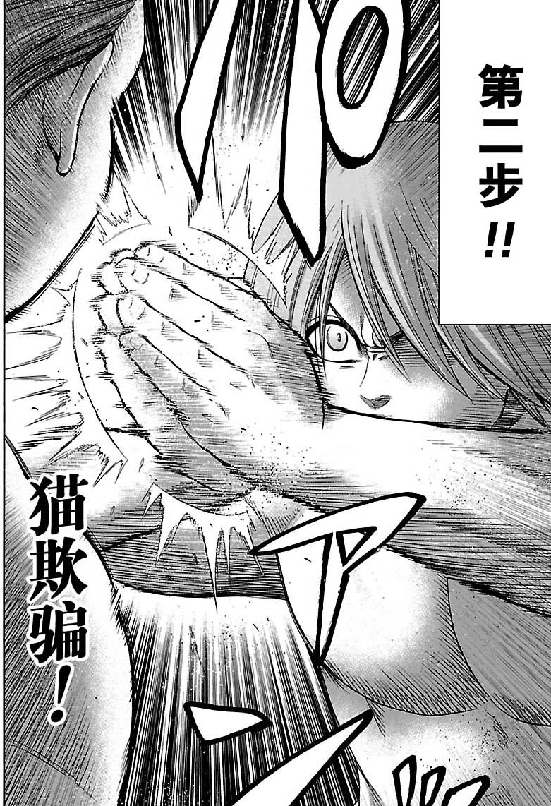 《火之丸相扑》第119话 第4页