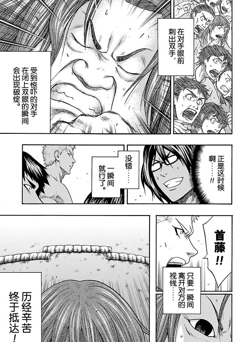 《火之丸相扑》第119话 第5页