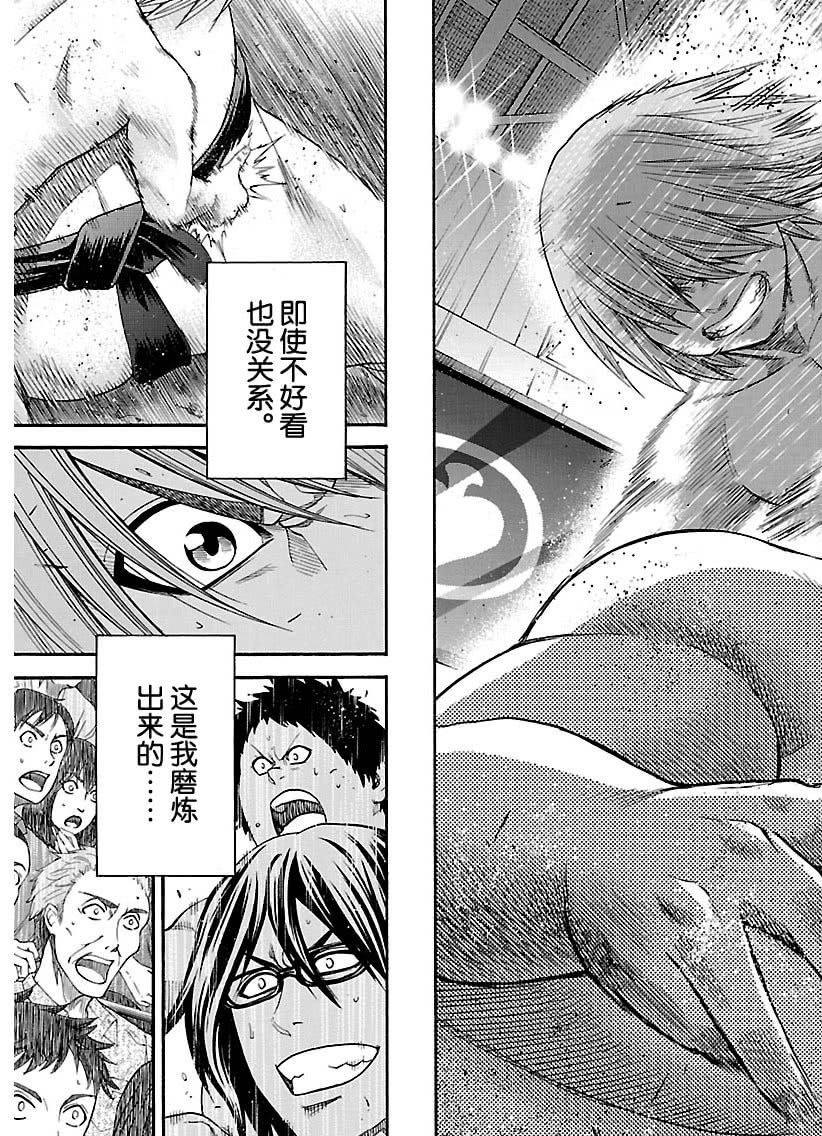 《火之丸相扑》第119话 第7页