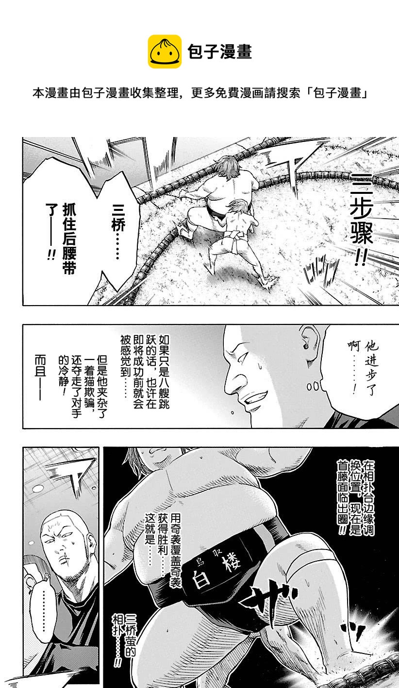 《火之丸相扑》第119话 第8页
