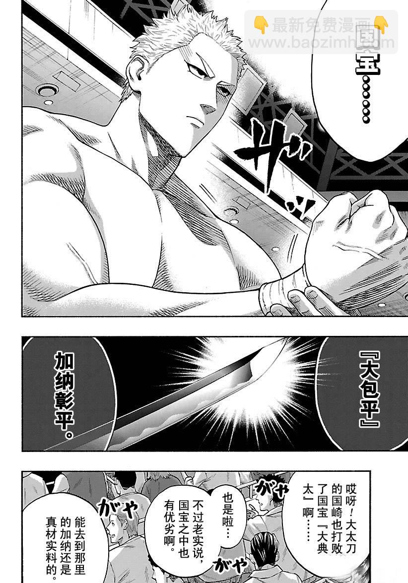 《火之丸相扑》第120话 第10页